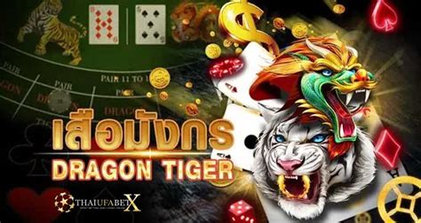 เว็บ เสือ มังกร|เสือมังกร Dragon Tiger เกมไพ่ใบเดียว สุดตื่นเต้น .